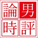 小室哲哉の不倫報道を受けて「週刊文春」批判に切り替える大衆的なジャッジ