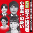 スクープしたのは週女なのに……眞子さま結婚延期で、なぜか「文春」に抗議殺到！