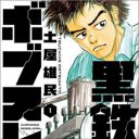 あの“下町ボブスレー”のマンガ版『黒鉄ボブスレー』で読み解く「国産ボブスレー」の苦悩とは？