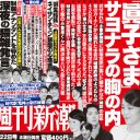 眞子さま・小室圭さん、やはり“破談”へ一直線!?　小室さん母「お金をサポートして」発言の衝撃