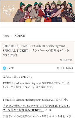 TWICEの韓国公式サイトに「メンバーハメ撮りイベントのご案内」って……どういうこと!?の画像1