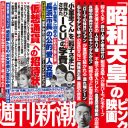 紀子さまと眞子さまが“完全断絶”……週刊誌の「小室家バッシング」が止まらない！