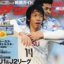 サッカー専門誌編集長が、テレビで赤っ恥！「だから雑誌は売れなくなる」