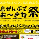 吉本の沖縄国際映画祭、1カ月前なのに詳細決まらず？　吉本関係者は「今年で終わりにしてくれ」と……