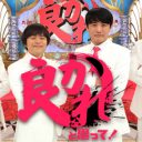 フジテレビ『良かれと思って！』に批判殺到！　“ピー音”だらけの意味不明放送で……