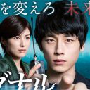 『シグナル』主演・坂口健太郎の演技力が急成長するも、説明不足の雑な脚本のせいで台無しに……