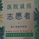 大学構内に「女子大生の卵子買います」広告！　最低60万円、見た目が良ければ“さらに倍”