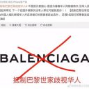 中国人差別で「バレンシアガ不買運動」勃発……フランスの“中国人蔑視”がひどすぎる!?