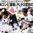 大阪桐蔭だけじゃない！　甲子園を“別の意味”で賑わした「ヒール校」たち