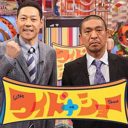 松本人志が財務省トップのセクハラ問題に「ハニートラップないかな？」