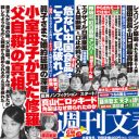 眞子さまの反乱と、小室圭さん「父自殺」報道の意義……週刊文春は“一線”を超えたか