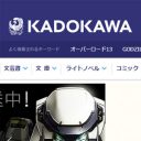 現場レベルでは変化なし……KADOKAWAの組織再編は、引越準備なのか？