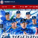 プロ野球・パリーグ爆走中の西武ライオンズに迫る“パパラッチ”の魔の手