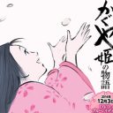 故・高畑勲監督も苦笑い？『かぐや姫の物語』放送で“帝のアゴ祭り”再び！