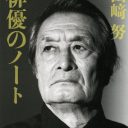 山崎努も出演へ……TBSドラマ『下町ロケット』続編が10月クール放送に向けて準備着々