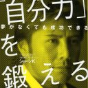 ショーンKを起用するTOKYO MXの“皮算用”詐称発覚から2年……「話題作りは大成功！」