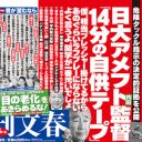 日大アメフト部問題でも独走した「週刊文春」のスクープ力！　内田前監督の“自供テープ”も……