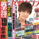 眞子さま“箱根湯本へ1泊旅行”で小室圭さんとの別れ決意か？　もう6カ月もデートなし……