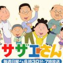 『サザエさん』で超絶ミラクルが起きる！ 偶然にもスポンサーをディスってしまった内容が話題
