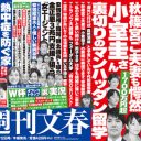 眞子さま縁談どうなる……？　小室圭さん“留学”報道で「文春」と「新潮」が真っ二つ！