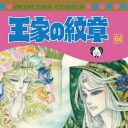 『ドカベン』完結も、長期連載に“うま味”ナシ!?　次に終わる長寿漫画の本命は『王家の紋章』か