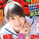 ランキング上位独占！　ハロプロのグラビア・写真集戦略がドンピシャ　モー娘。牧野真莉愛で勝負に出る!!