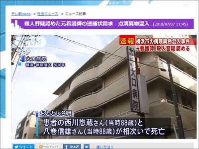 患者大量死の大口病院事件　ささやかれた「呪いのウワサ」は容疑者が流していた？アイドル・お笑い・ドラマ…ディープなエンタメニュースなら日刊サイゾー