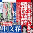 眞子さま＆小室圭さんが“マンハッタンで逢引き”？　「駆け落ち」の可能性は……