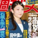 眞子さまも了解済み？　小室圭さんのアメリカ留学は結婚への“既定路線”だったのか