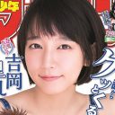 吉岡里帆が“水着・谷間ナシ”グラビアを披露し「舐めてんのか？」と不満の声続出