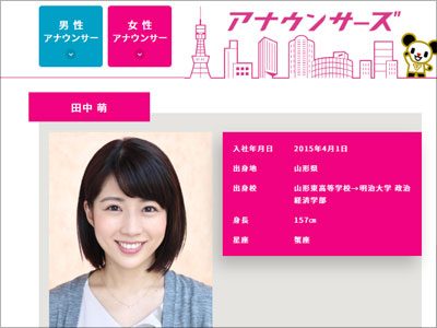 田中萌アナの報道番組に復帰に厳しい声 懲りないテレ朝 不倫に甘い体質が露呈 日刊サイゾー