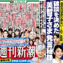 眞子さま・小室圭さん“破談”は確定？　週刊誌が伝える「美智子さま発言」の非情ぶり