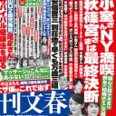 眞子さまとの縁談はどうなる……？　小室圭さんのニューヨーク生活に週刊誌が迫った！