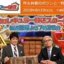 どちらも“山中の謎施設に潜入”……『ポツンと一軒家』と『何だコレ!?ミステリー』パクったのはどっち？