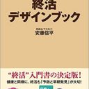 宗教業界はエンディング産業で息を吹き返す!?――伝統仏教による葬儀ビズと首都開教