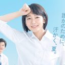 吉岡里帆主演『ケンカツ』が5％割れの惨事！　“爆死枠”10月期の高橋一生は大丈夫か