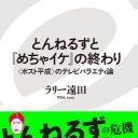 『みなさん』『めちゃイケ』チーム制バラエティが流行らなくなった理由とは……？