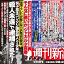 「女子高生コンクリ詰め殺人」元少年の殺人未遂“再犯”は「少年法の敗北」か