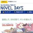 講談社も小説投稿サイトに参入……これは、戦国時代の始まりか？