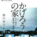 殺人未遂容疑で逮捕の”綾瀬コンクリ殺人事件”元少年「いま思えば人間だとか思ってなかった」