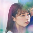 有村架純が『中学聖日記』で演じる女性教諭のイライラ誘う役柄