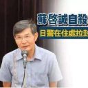 台風被害の関空対応を批判され……台湾領事を自殺に追い詰めたのは、中国発・フェイクニュースだった！