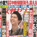 小室圭さん・眞子さまの“本当の仲”は10月中に判明!?　NY留学中断帰国の可能性が浮上中！