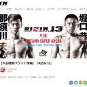 フジテレビ格闘技『RIZIN』中継に苦情殺到！　ケンコバ、勝俣、一茂のワイプに……