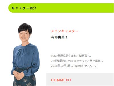 『news zero』不調の有働由美子に現場スタッフから大逆風！「数字も取れないくせに……」の画像1