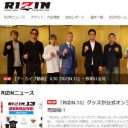 フジテレビの格闘技『RIZIN』、大みそか放送に暗雲!?　“好条件下”でも低視聴率……