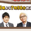 日曜ゴールデン帯の“台風の目”になる!?　テレ朝『ポツンと一軒家』が日テレSP、NHK大河に完勝！