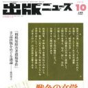 激変する出版業界の中で、また衝撃……伝統の業界誌「出版ニュース」が休刊へ