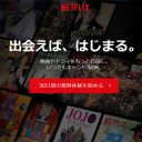 コンテンツ予算1兆円越えの「Netflix」弱点は原作が連動して売れたりはしないこと