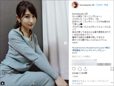 熊田曜子児童館騒動炎上余波……ママタレ戦線一気浮上で笑いが止まらない？の画像1